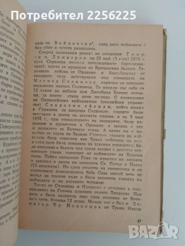 Пътувания из България ( том 5 ), снимка 3 - Художествена литература - 51462208