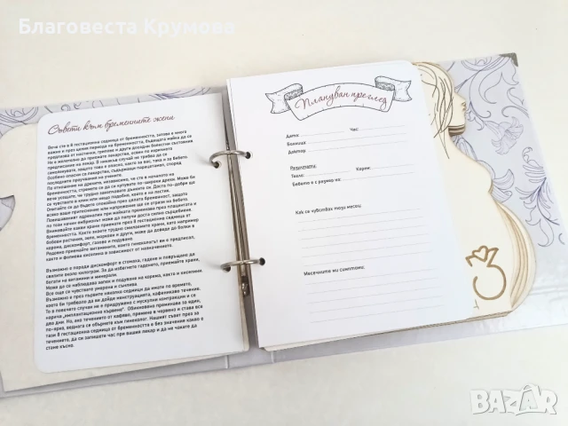 Албум " Моята Бременност", снимка 12 - Други - 50984722