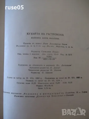 Книга "Кухнята на гастронома - Юлиана Фиалова" - 296 стр., снимка 9 - Специализирана литература - 46851386