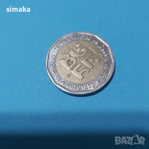 Юбилейна монета от 2 лева 2018 година , снимка 2 - Антикварни и старинни предмети - 54203275
