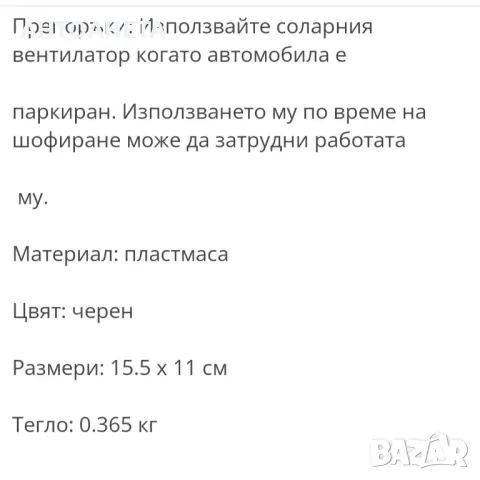 соларен вентилатор за кола , снимка 4 - Аксесоари и консумативи - 46927141