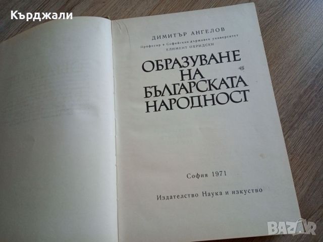 Редки Исторически Книги - Разгледайте!, снимка 10 - Антикварни и старинни предмети - 46187139