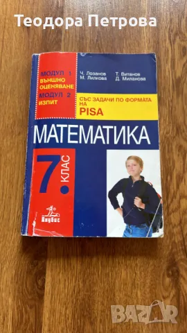 Сборници по математика и атлас за 7 клас, снимка 9 - Учебници, учебни тетрадки - 47062889