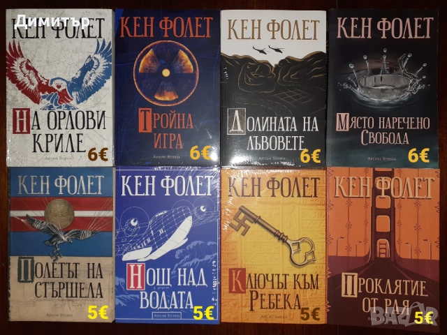 Много книги на различни цени , снимка 3 - Художествена литература - 53475213
