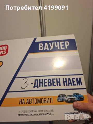 ваучер на топ рент а кар