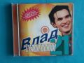 Влад Сташевский – 1996 - 21(Europop), снимка 1 - CD дискове - 45537260