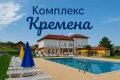 Комплекс Кремена - топъл басейн и СПА - само на 95 км от София, снимка 1