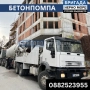 Бетонпомпа и стационарна помпа – труднодостъпни места, снимка 1
