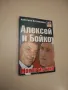 НОВА! Убий Путин. Книга 2: Изпълнението на присъдата - Веселин Стаменов, снимка 10