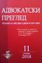 Адвокатски преглед-различни броеве, снимка 2