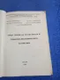 "Обща теория на статистиката и социално - икономическата статистика", снимка 4