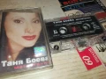ТАНЯ БОЕВА-ОРИГИНАЛНА КАСЕТА 0807250931, снимка 9