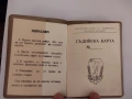 Съдийска карта нова БСФС, снимка 2