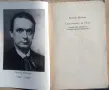 Рудолф Щайнер - "Евангелието на Йоан", снимка 2