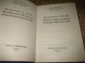 Френско-полски джобен речник - 1983 г., снимка 3