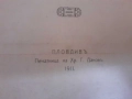 АНТИКВАРНА КНИГА ОТ 1911 г. – ОРОХИДРОГРАФИЯ НА МАКЕДОНИЯ, снимка 2