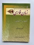 Persian Language, Book One Basic, Учебник Персийско Английски език, снимка 4