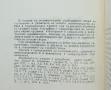 Книга Сурови кожи за кожарската и кожухарската промишленост - Леонид Есауленко и др. 1981 г., снимка 2