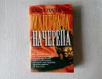 Нови книги, изчерпани тиражи, исторически, романи, биографии и др. , снимка 2