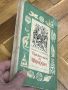 Книга Приключенията на Барон Мюнхаузен, снимка 1