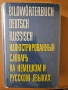 Немско-български и българо-немски речници, снимка 3