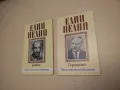 Бай Ганю - Алеко Константинов, снимка 3