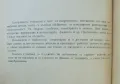 Книга Алгебрична топология - Иван Проданов 1977 г., снимка 2