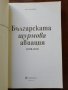 Българската щурмова авиация ( част 1 ), снимка 3