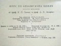 Курс по Аналитична Химия - Н.Пенчев,Б.Загорчев - 1966г., снимка 3