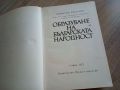 Редки Исторически Книги - Разгледайте!, снимка 10