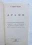 Книга Последната нощ на Сократ Драми - Стефан Цанев 1992 г., снимка 2