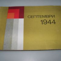 Албум със социалистически паметници издание 1975г., снимка 1 - Други - 45286541