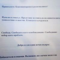 Етика МУ-Пловдив, снимка 1 - Ученически и кандидатстудентски - 45322536