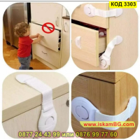 Аксесоари за обезопасяване на шкафове от деца - КОД 3303, снимка 13 - Други стоки за дома - 44972845