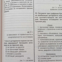 Още 64 теста по български език и литература за 12. клас, снимка 3 - Учебници, учебни тетрадки - 44957742
