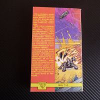 Войната на небесните господари Джон Броснан фантастика класна, снимка 4 - Художествена литература - 45530635