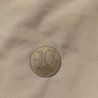 Монета 10 лева 1992 година , снимка 2 - Нумизматика и бонистика - 45323772