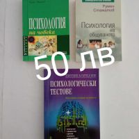 Три книги психология, снимка 1 - Специализирана литература - 45793921