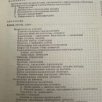 Цитология и обща хистология-П.Петков, снимка 3 - Специализирана литература - 45351539