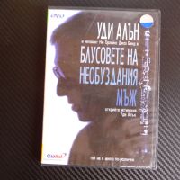 Блусовете на необуздания мъж Уди Алън DVD филм блус джаз музика, снимка 1 - DVD филми - 45436826