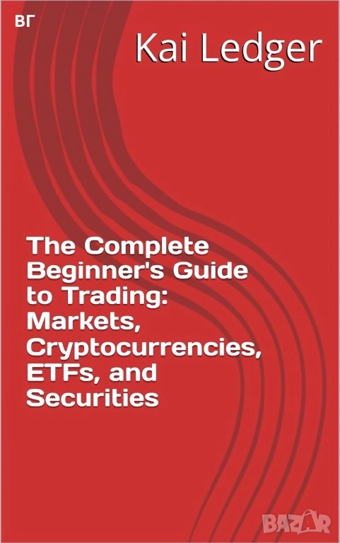 Kai Ledger The Complete Beginner's Guide to Trading: Markets, Cryptocurrencies, ETFs, and Securities, снимка 1