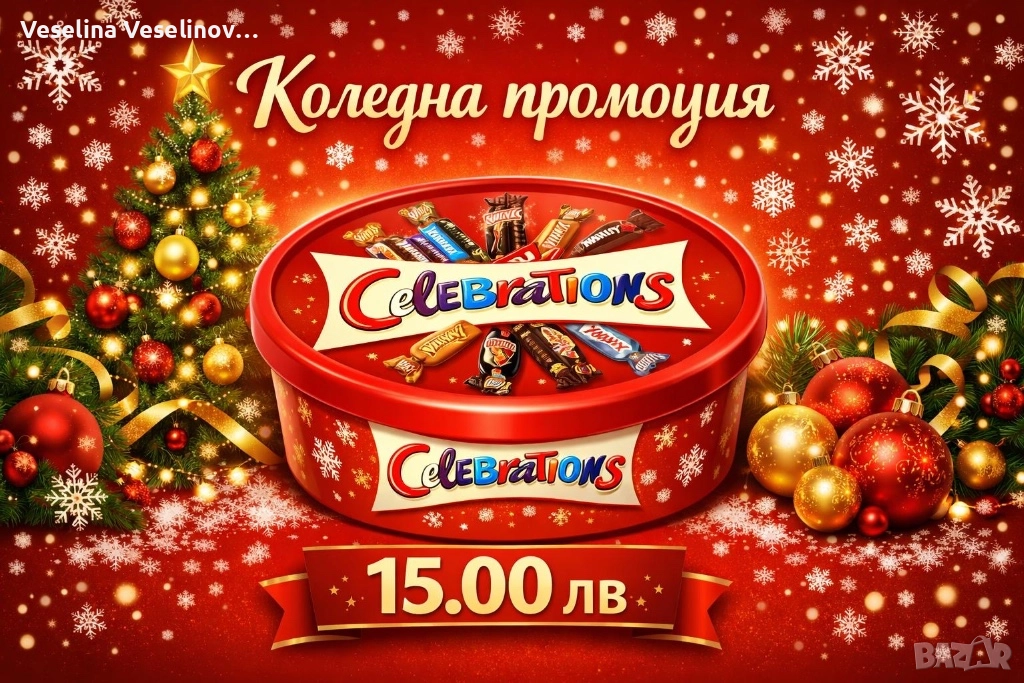 бонбони Celebration /Quality  Street-550 гр., снимка 1