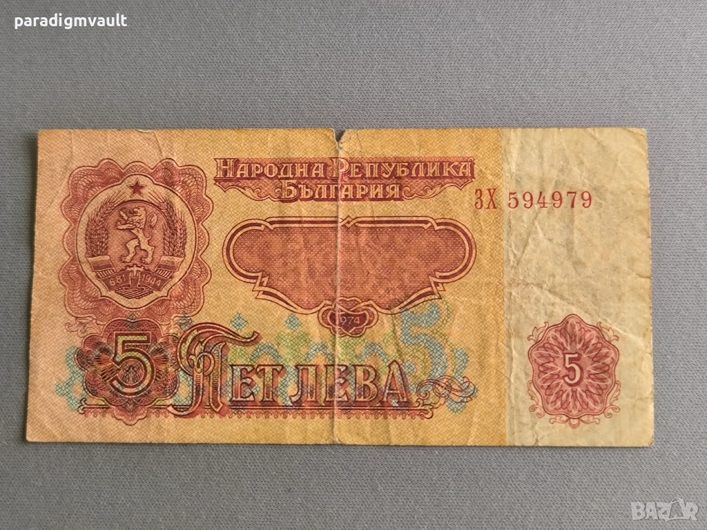 Банкнота - България - 5 лева | 1974г., снимка 1