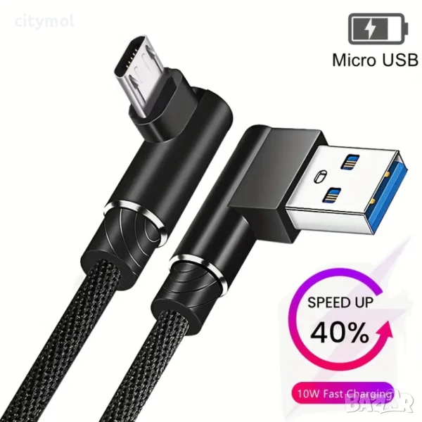Кабел за бързо зареждане и данни, USB към Micro USB, под ъгъл 90 ° - 3 метра, снимка 1