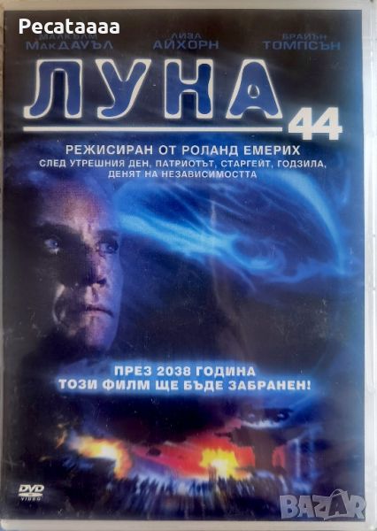 Луна 44 DVD бг суб, снимка 1