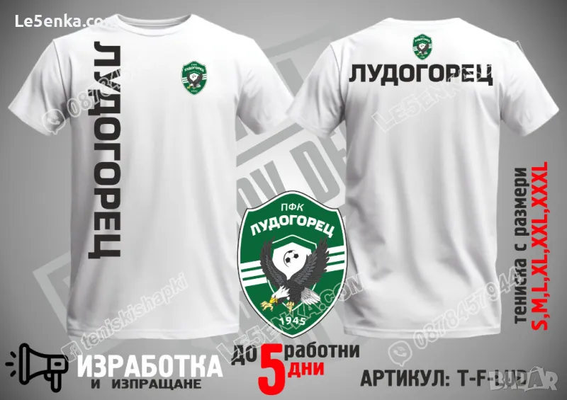 Лудогорец тениска Ludogorets t-f-lud, снимка 1