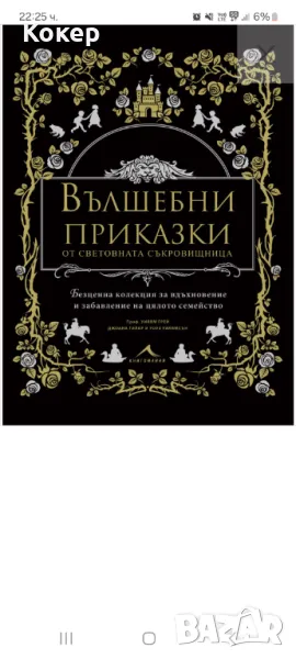 Търся книгата Вълшебни приказки от световната съкровищница, снимка 1