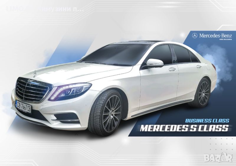 Mercedes S class W222 под наем , снимка 1