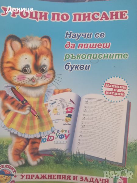 Книги-игри , снимка 1