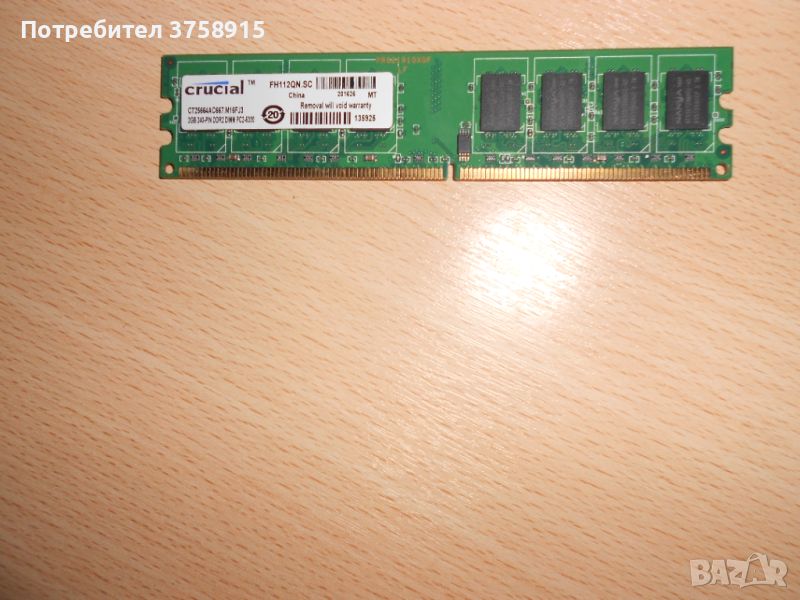 253.Ram DDR2 667 MHz PC2-5300,2GB,crucial. НОВ, снимка 1
